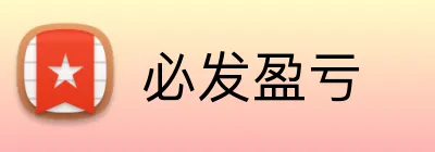 必发盈亏 logo